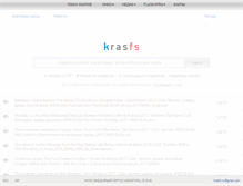 Tablet Screenshot of krasfs.ru